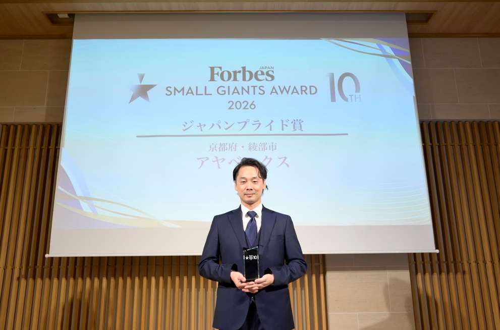 Forbes JAPAN SMALL GIANTS AWARD 2026 ファイナリスト選出